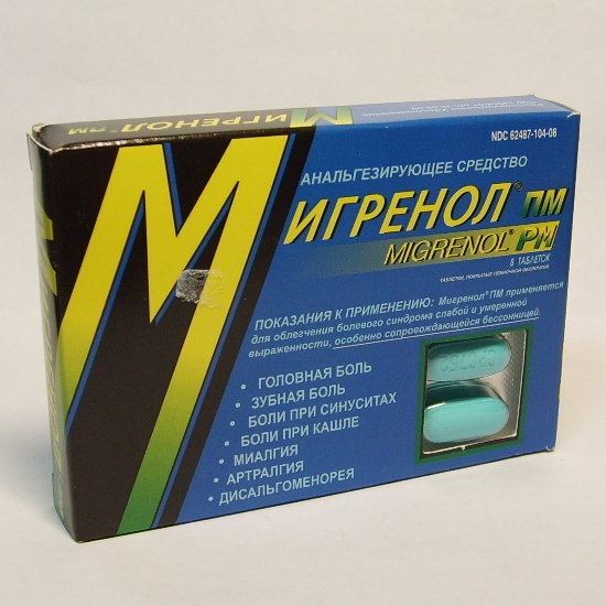 Мигренол ПМ Таблетки покрытые пленочной оболочкой упаковка контурная 8шт.