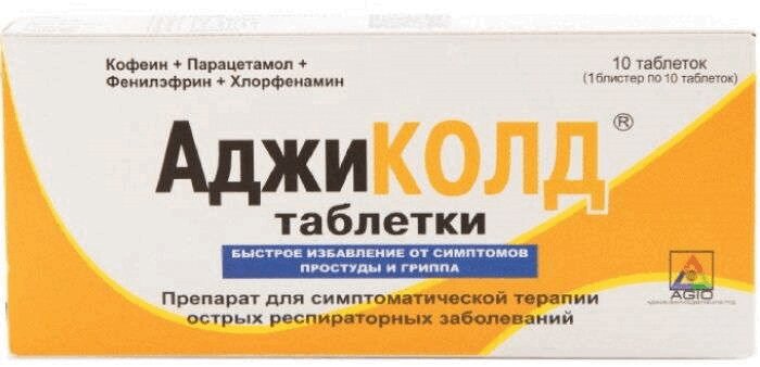 АджиКолд таб.№10