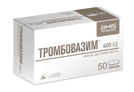 Тромбовазим капсулы 400ЕД №50 упаковка контурная ячейковая