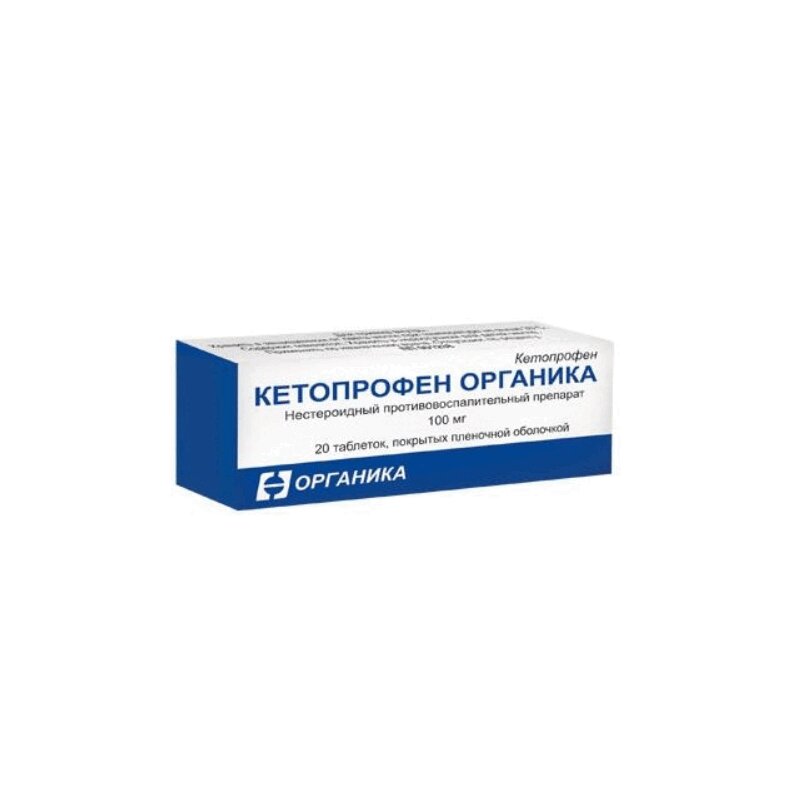 Кетопрофен Органика таблетки покрытые пленочной оболочкой 100мг №20 упаковка контурная ячейковая