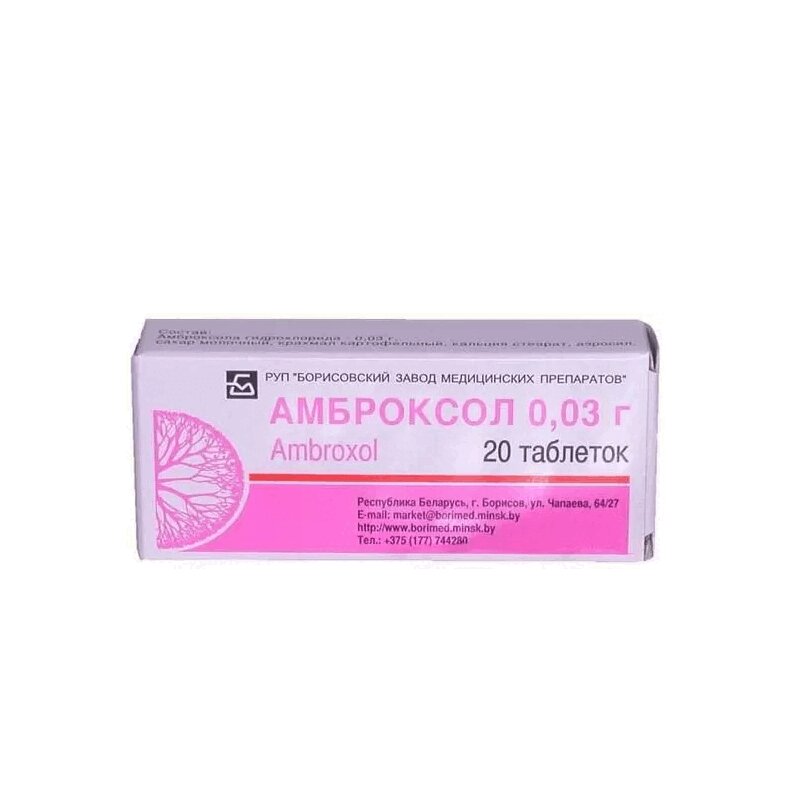 Амброксол таблетки 20 шт. по 30мг (Татхимфармпрепараты) купить в ...
